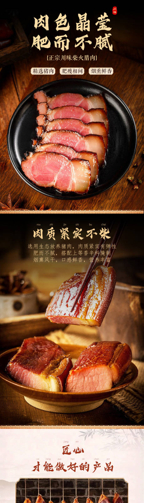 源文件下载【食品腊肉】编号：72940020360078434