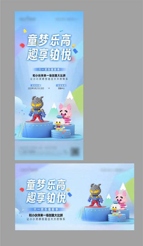 源文件下载【地产乐高拼装DIY海报】编号：96540020300666663