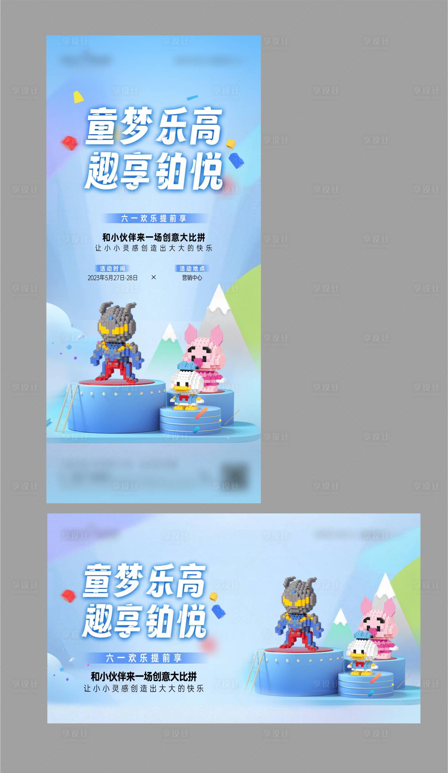 源文件下載【享設計】搜索編號：96540020300666663【地產(chǎn)樂高拼裝DIY海報】
