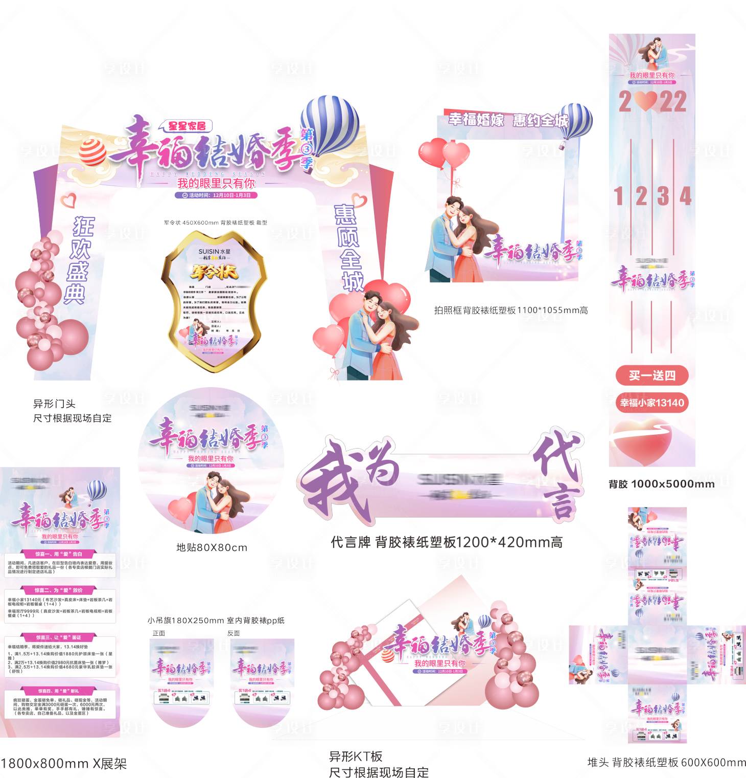 源文件下載【享設計】搜索編號：39840020128319881【幸福結婚季活動物料大全】