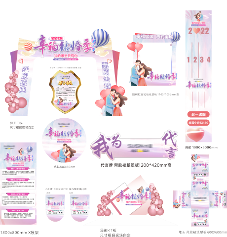 编号：20231031160559714【享设计】源文件下载-幸福结婚季活动物料大全