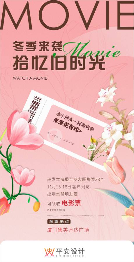 源文件下载【看电影海报】编号：20231115144822513