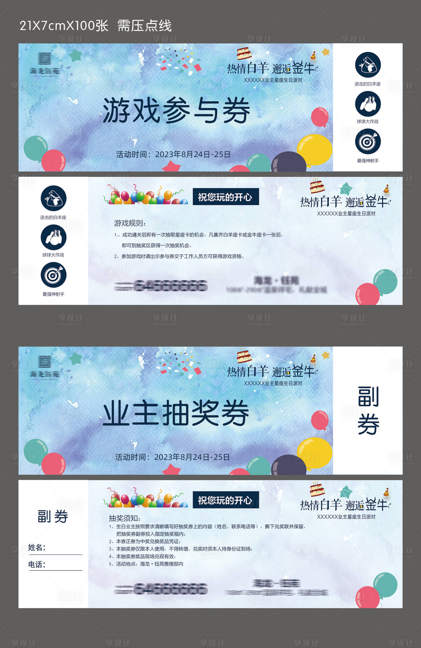 源文件下載【享設(shè)計】搜索編號：72470020667082481【游戲參與券抽獎券】