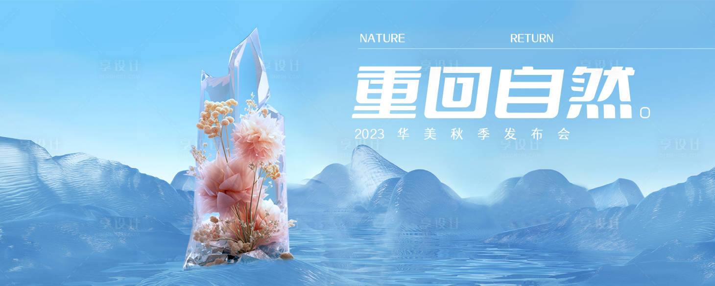 源文件下载【享设计】搜索编号：90670020301246973【医美发布会背景板】