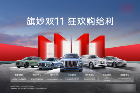 源文件下载【汽车双11购物节活动背景板】编号：72260020228649043