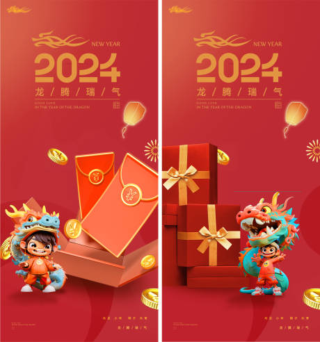 源文件下载【2024年新年龙年元旦小年除夕元宵】编号：20231119094254545