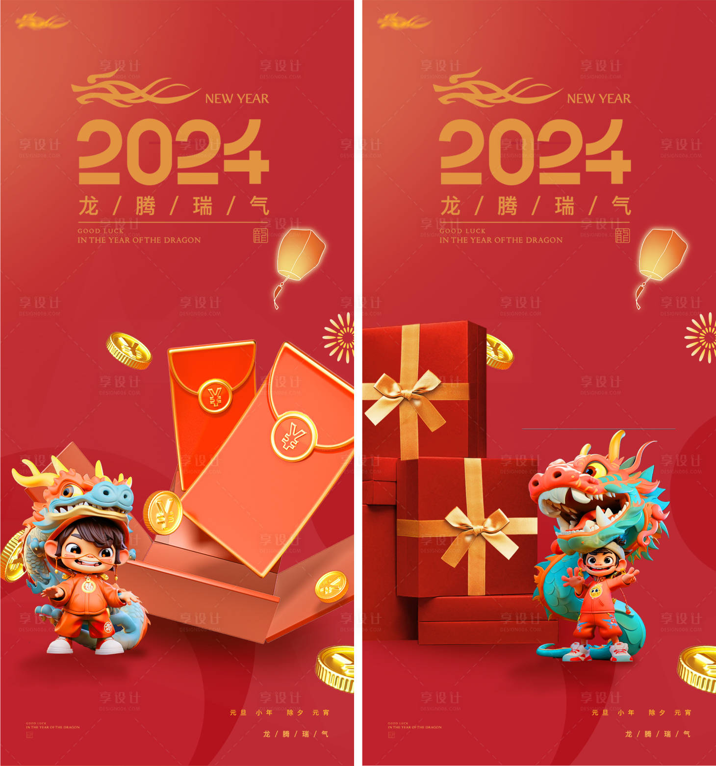 源文件下载【2024年新年龙年元旦小年除夕元宵】编号：83800020477238760
