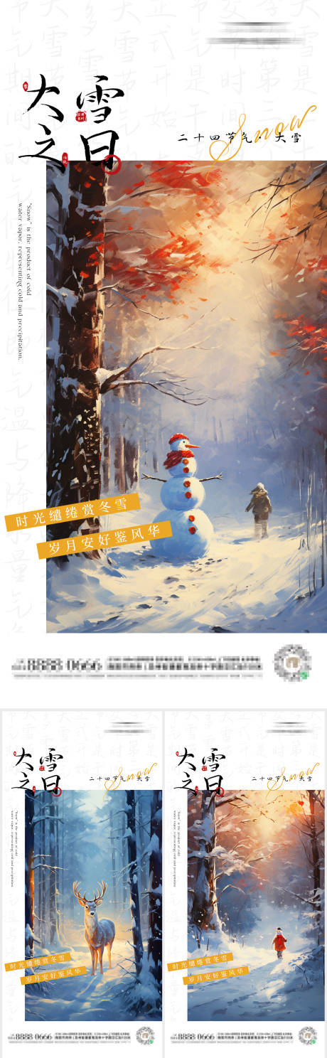 源文件下载【 大雪节气海报】编号：36450020660379604