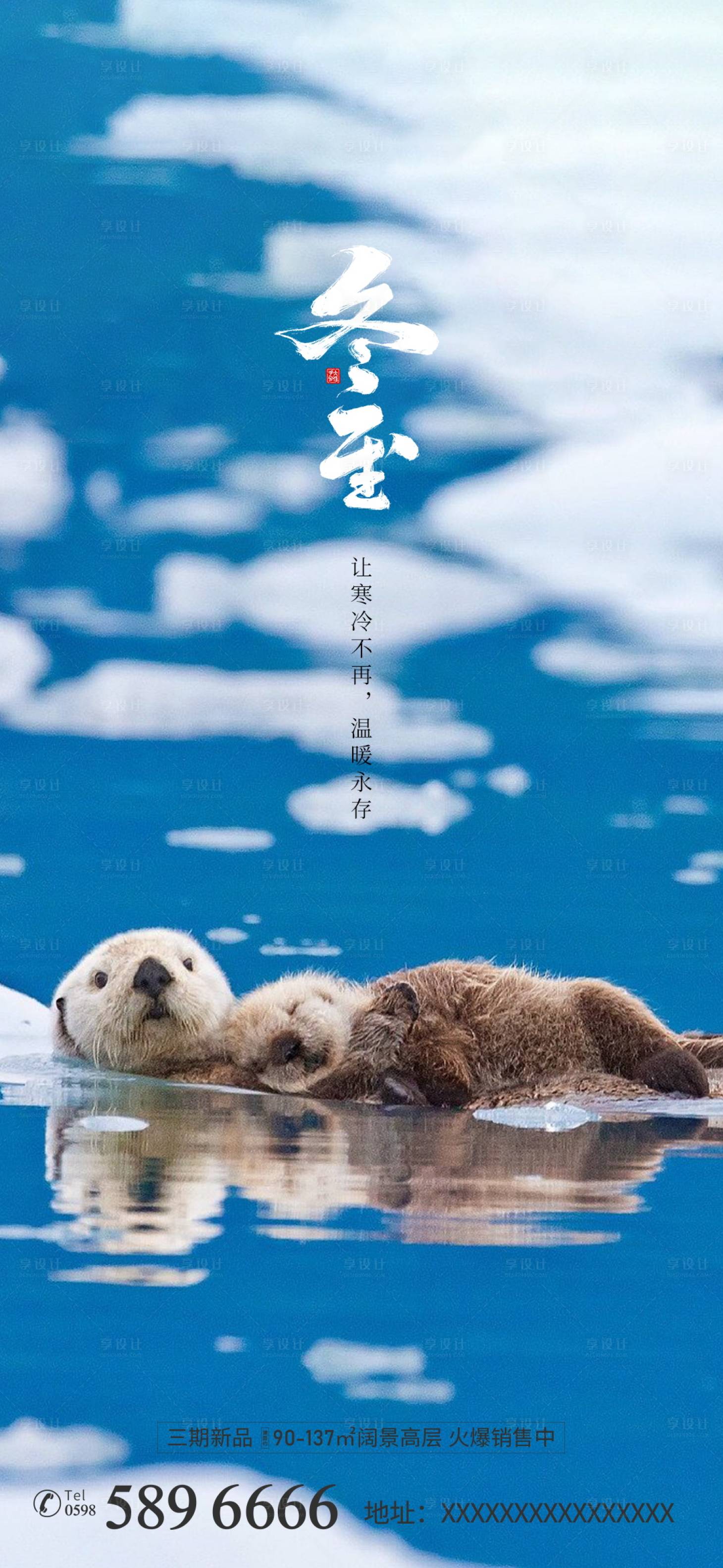 源文件下載【享設(shè)計(jì)】搜索編號：33390020373607483【冬至海報(bào)】