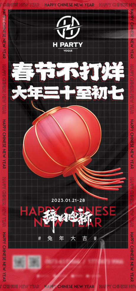 源文件下载【春节海报】编号：18600020489939171