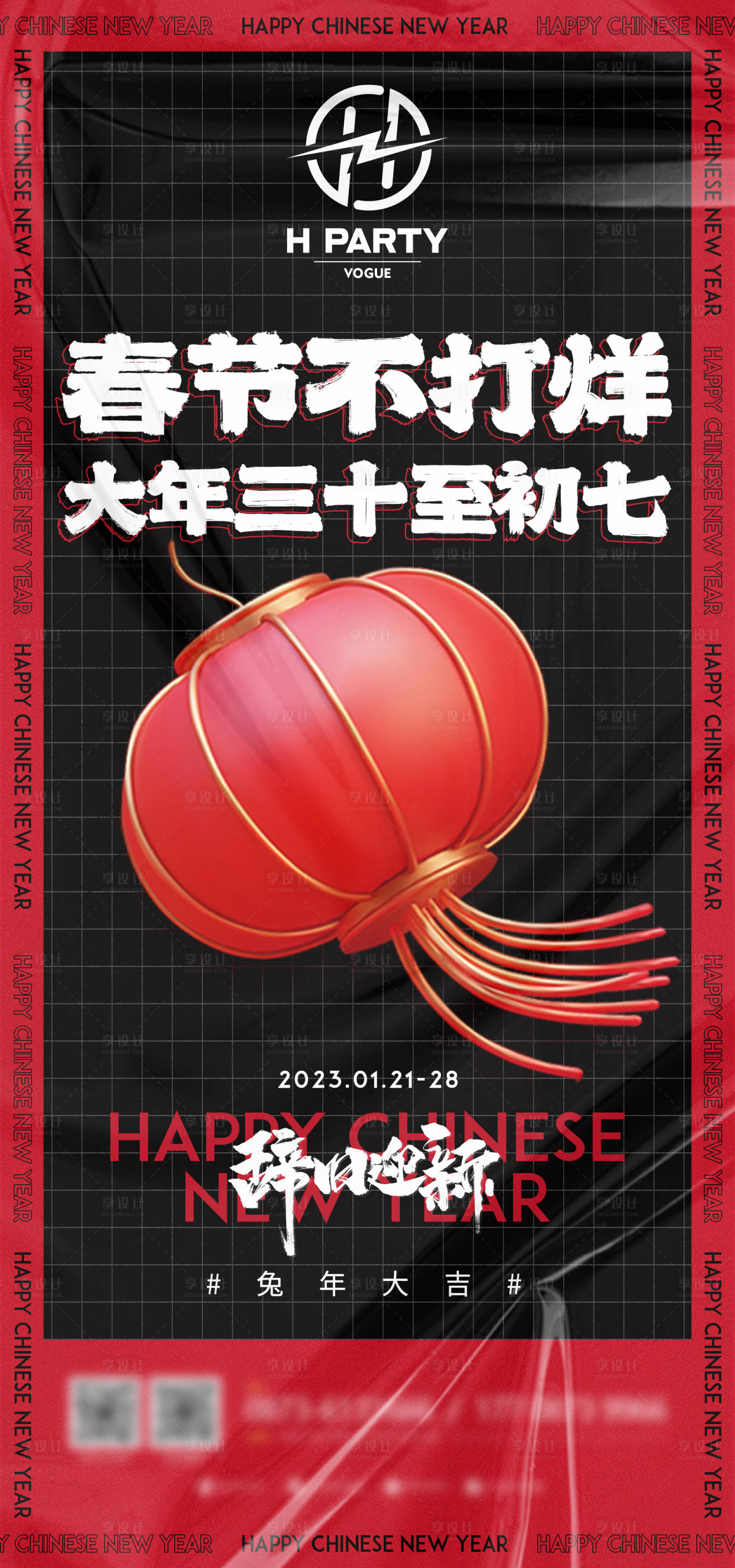 源文件下载【享设计】搜索编号：18600020489939171【春节海报】