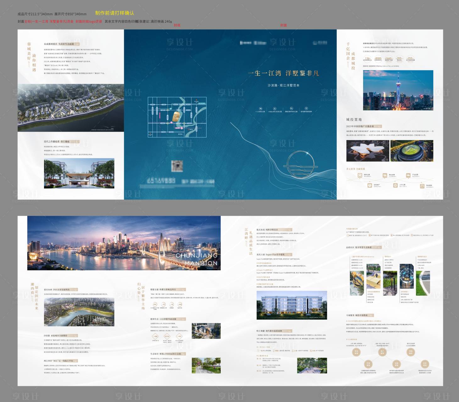 源文件下载【享设计】搜索编号：17490020658281543【地产四折页】