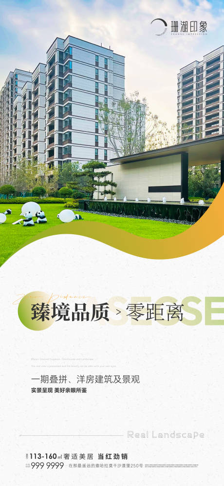 源文件下载【地产园林实景现房高层会客厅海报】编号：25160020191143692
