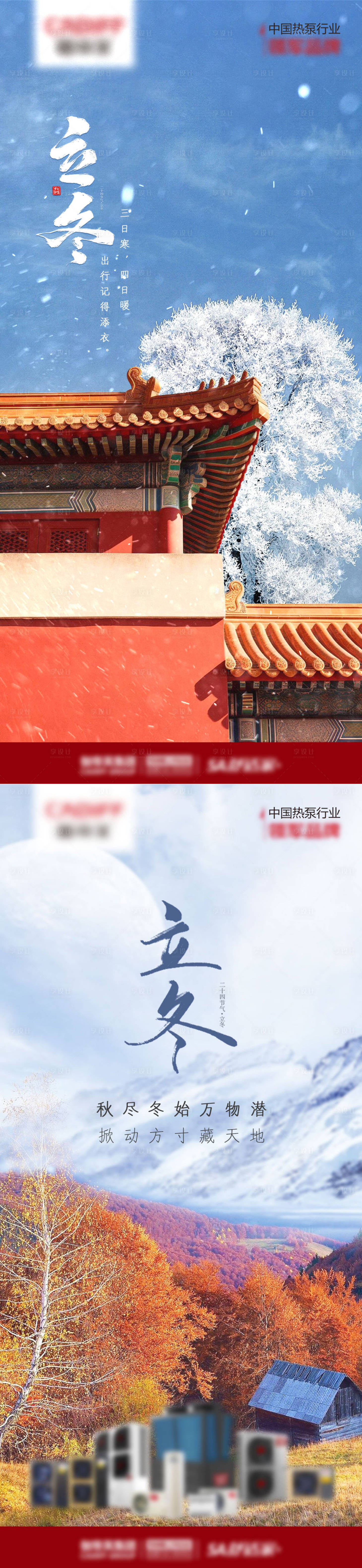 源文件下载【享设计】搜索编号：54880020274197436【二十四节气立冬节气简约海报】