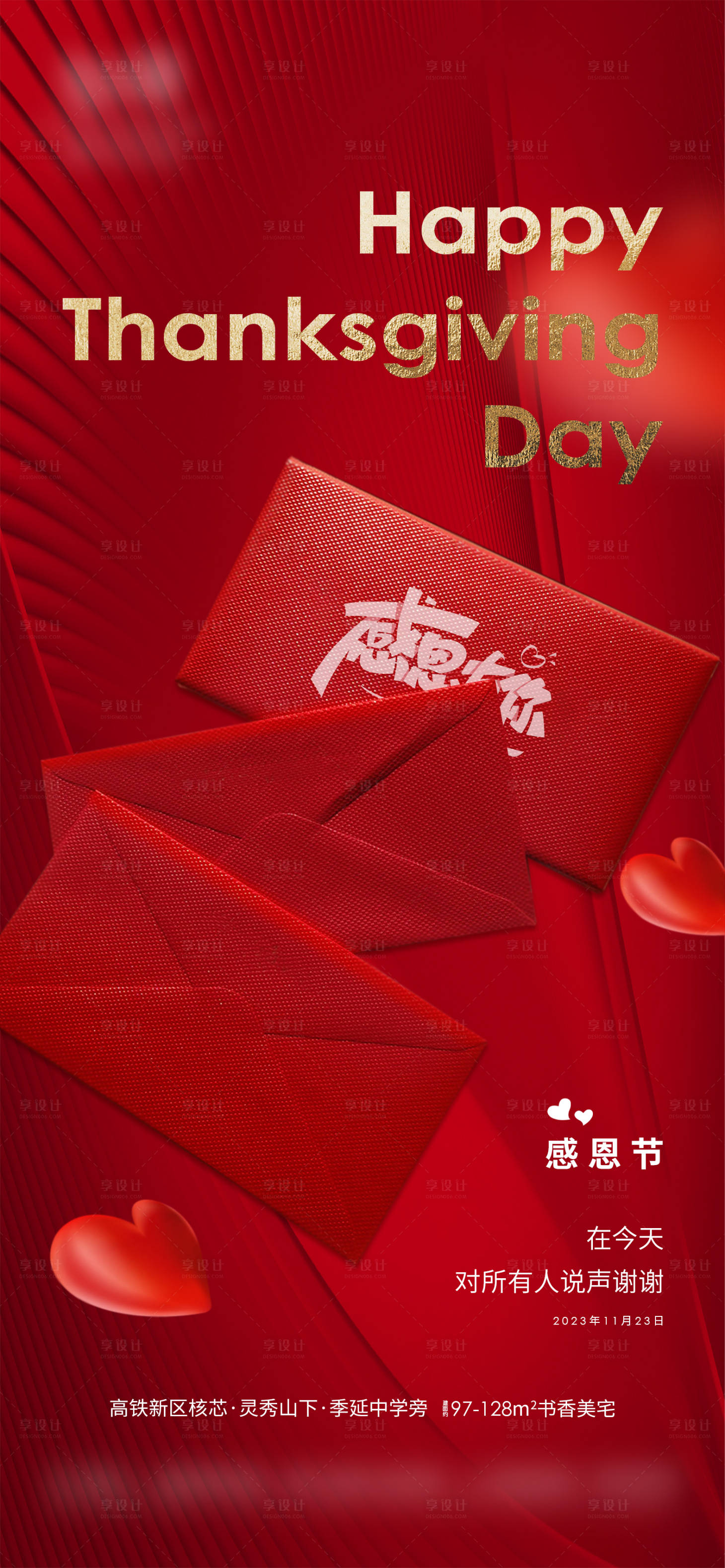 源文件下載【享設(shè)計(jì)】搜索編號：69170020505874871【感恩節(jié)節(jié)日海報(bào)】