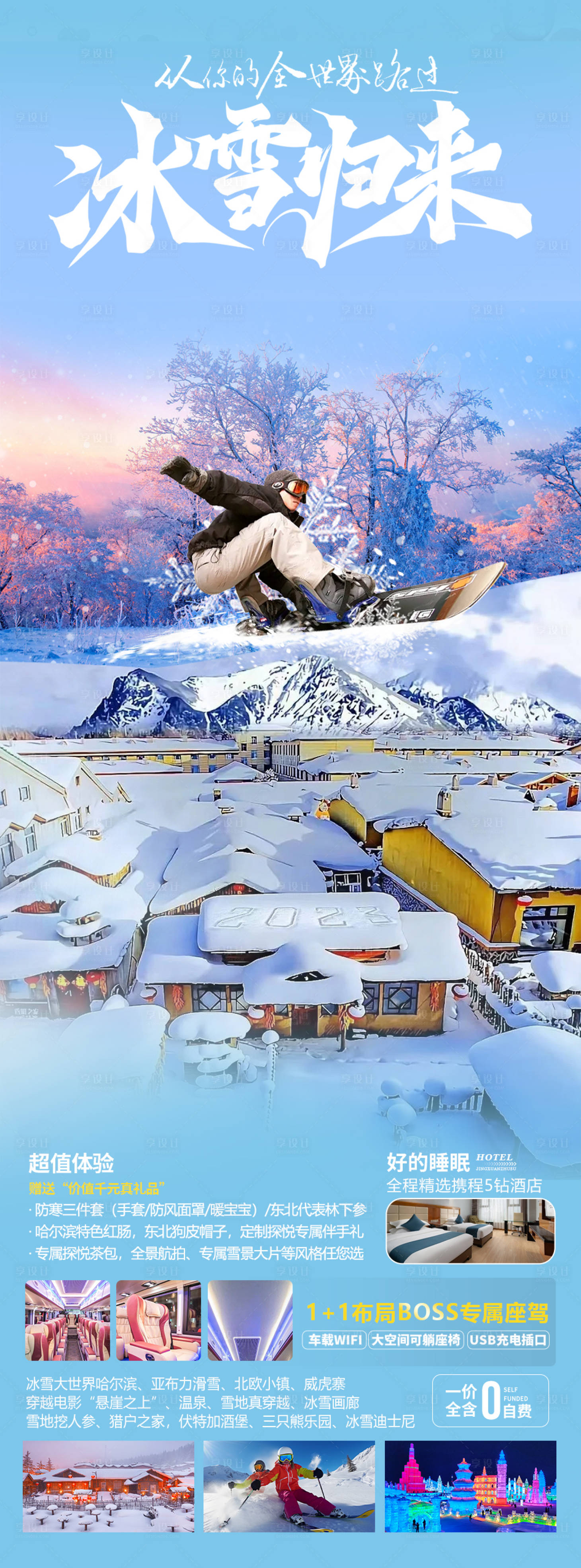 源文件下载【冰雪归来】编号：44180020230408529