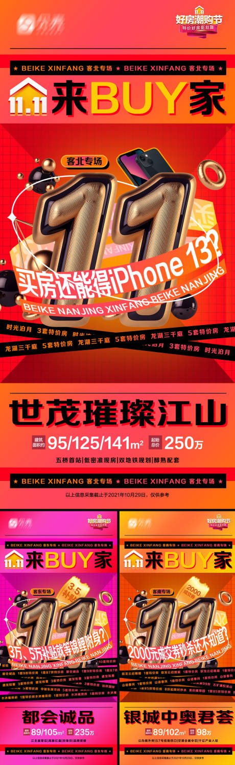 源文件下载【享设计】搜索编号：19270020298117331【双11双12地产活动楼盘优惠创意系列】