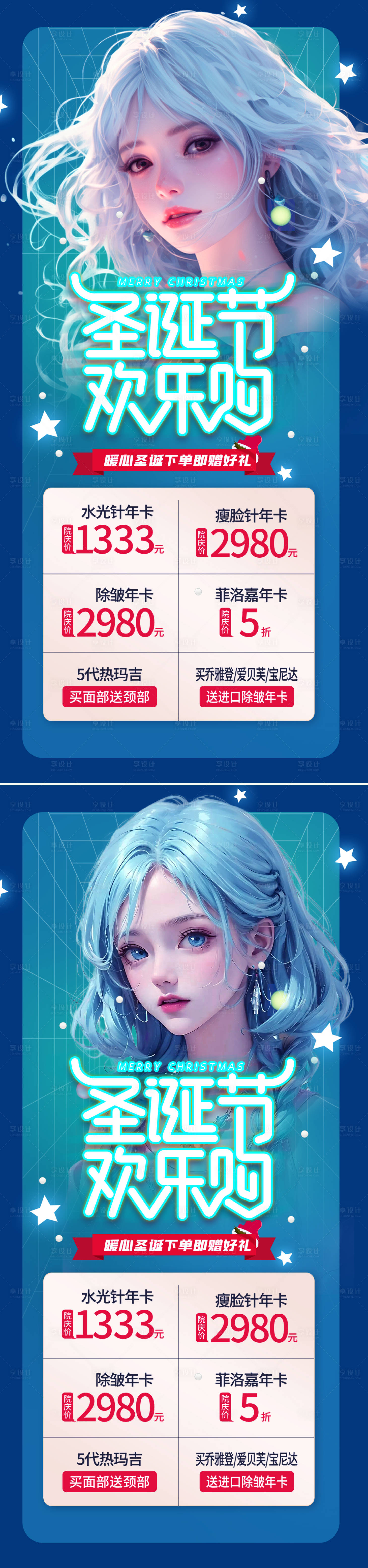 源文件下载【享设计】搜索编号：77600020473875093【医美圣诞节促销海报】