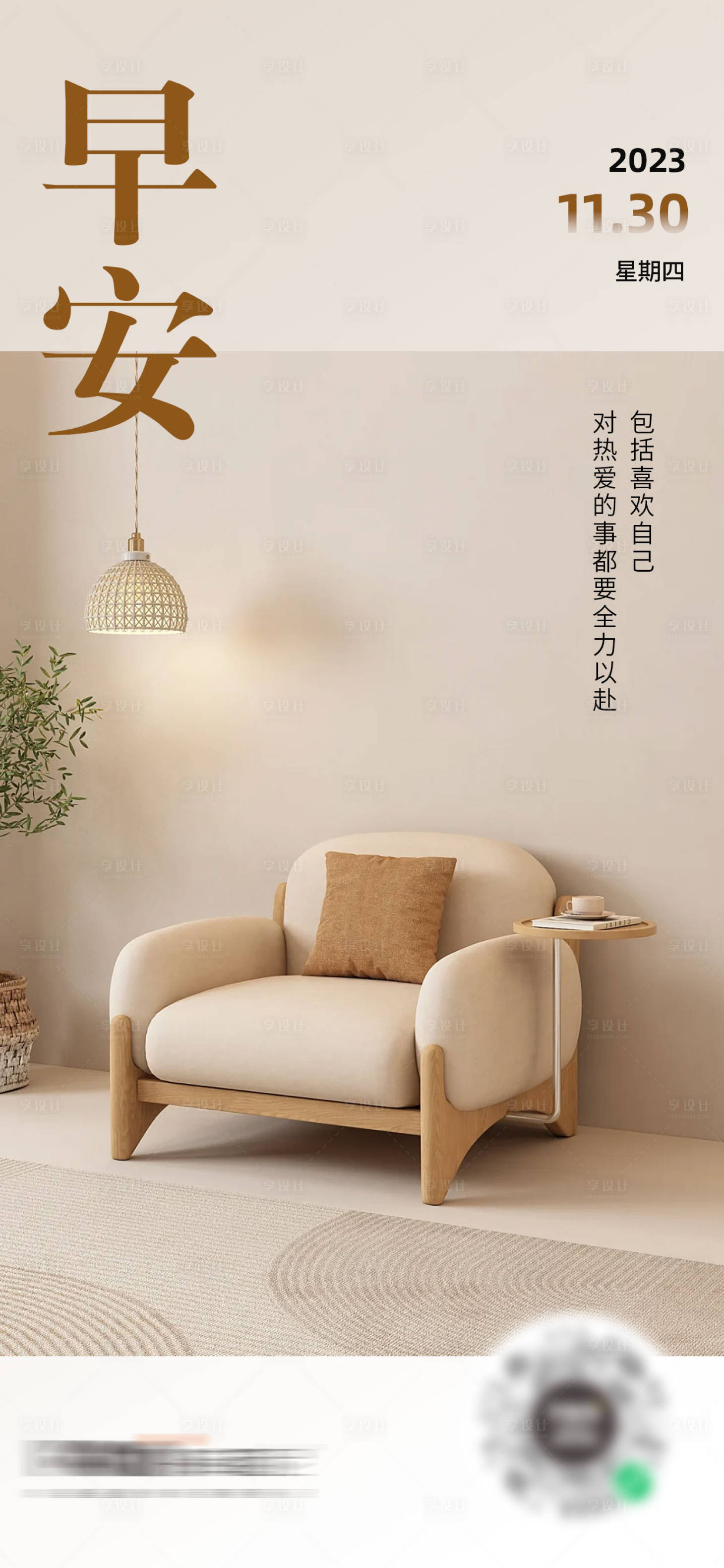 源文件下載【享設計】搜索編號：53410020692271610【早安勵志問候海報】