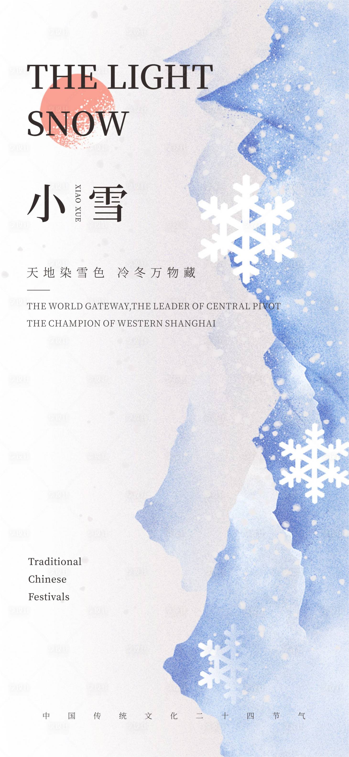 源文件下载【小雪海报】编号：81560020394455386