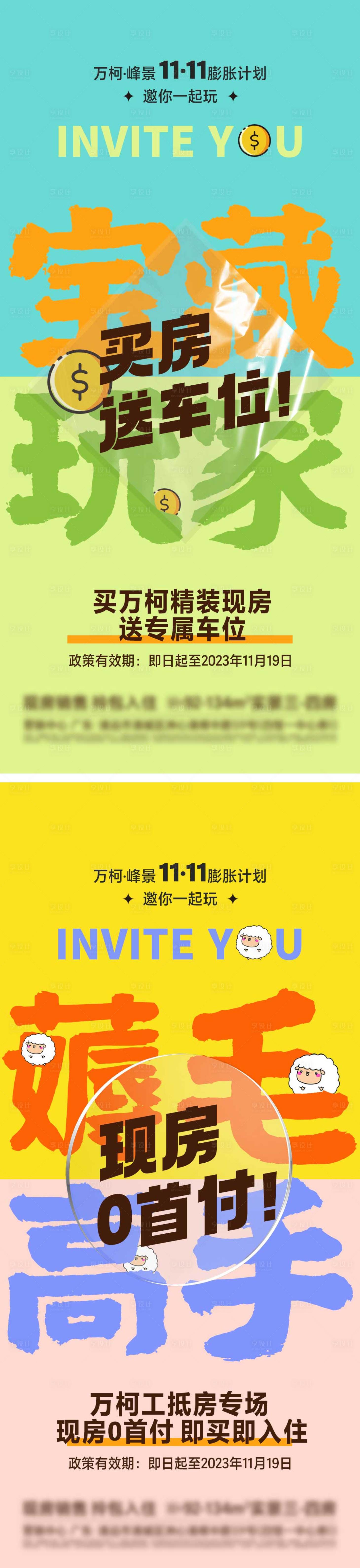 源文件下载【享设计】搜索编号：56300020305519657【双十一促销大字报地产海报】