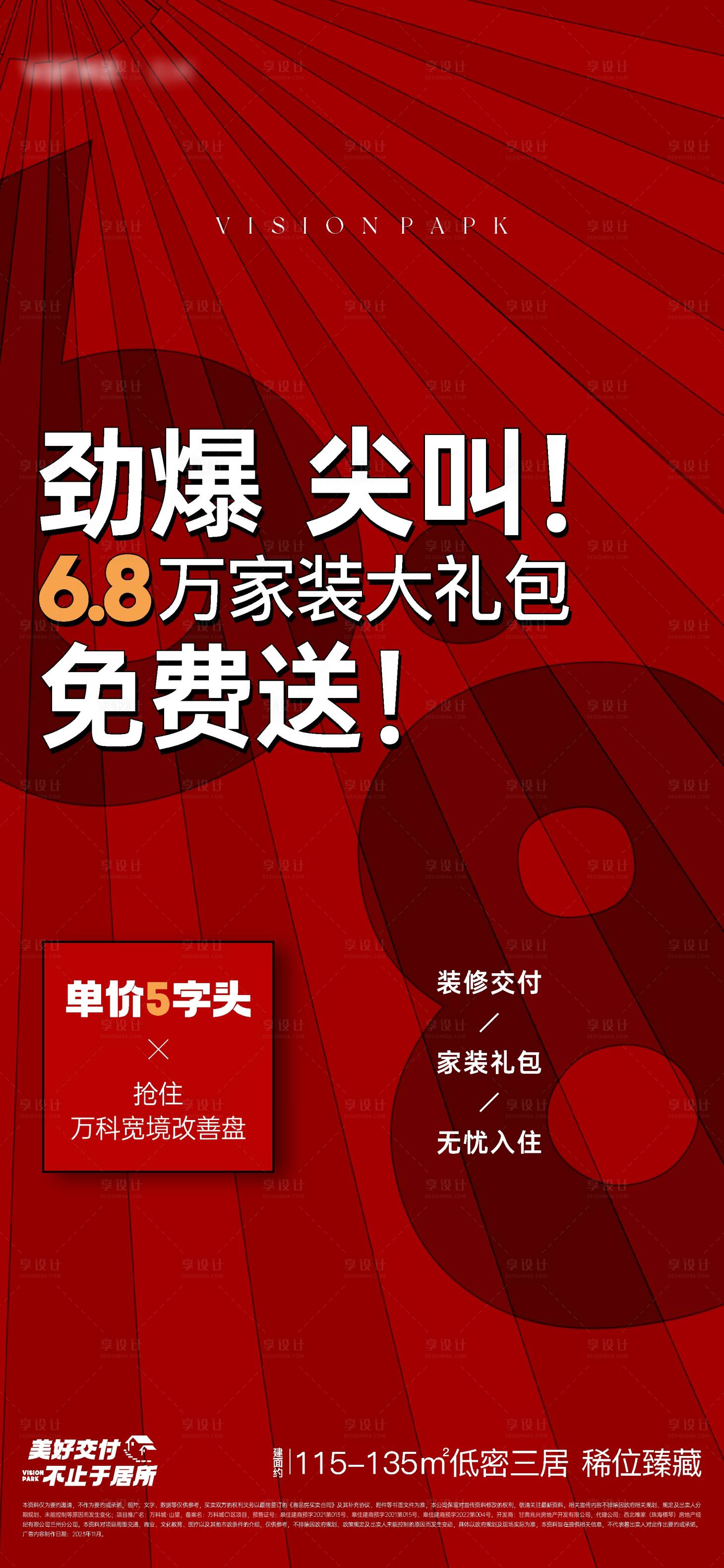 源文件下載【熱銷海報】編號：77240020564825458