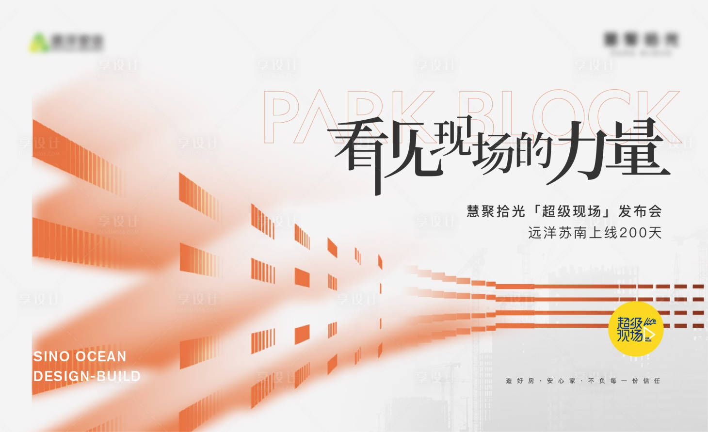 源文件下载【超级现场发布会背景板】编号：57280020379016695