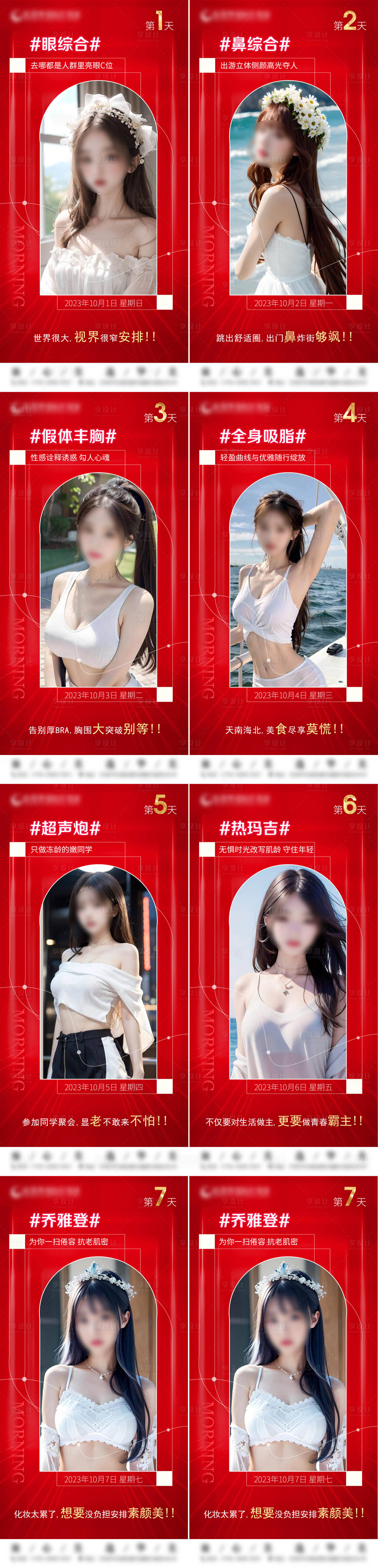 源文件下载【国庆节攻略海报】编号：79850020211913889