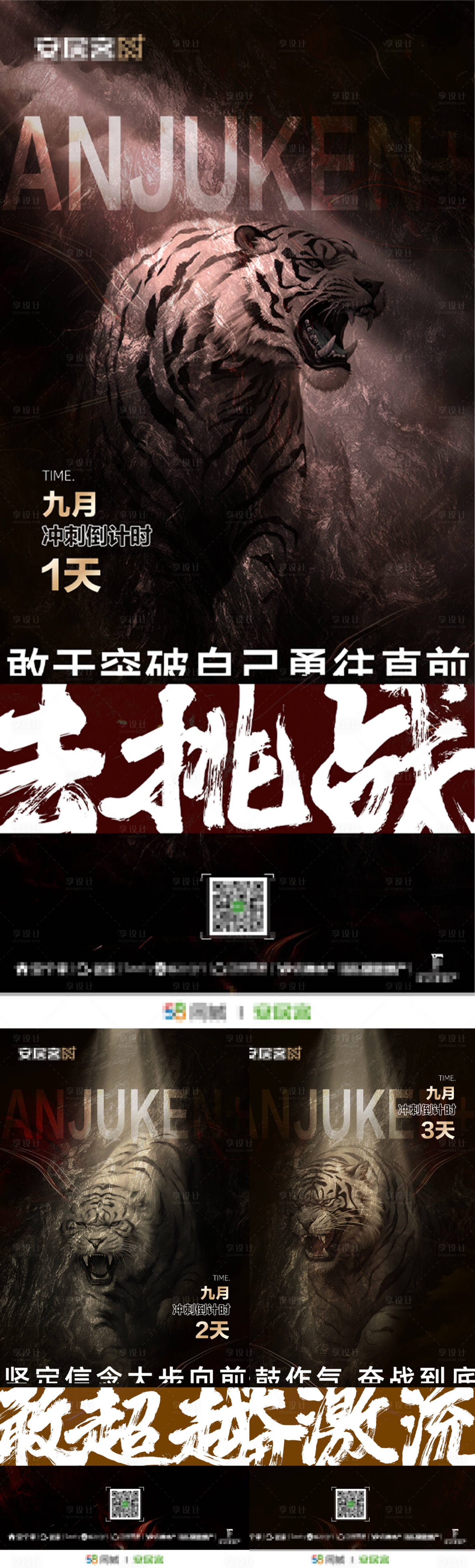 源文件下載【享設計】搜索編號：62640020493723284【月末沖刺倒計時系列海報】