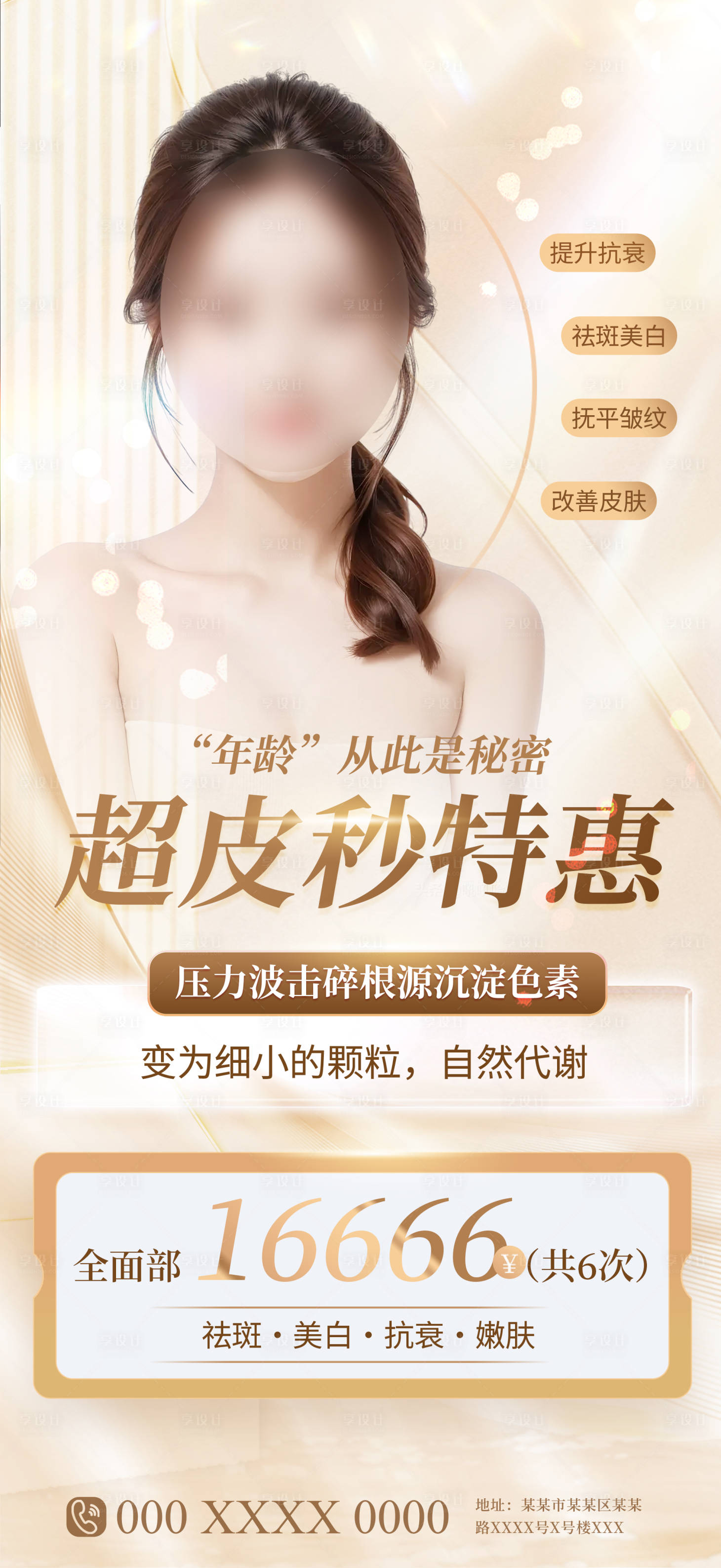 源文件下載【享設計】搜索編號：88180020551775568【金色超皮秒活動海報】