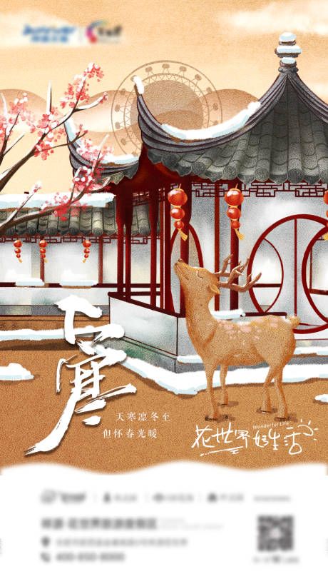 源文件下载【大寒节气宣传海报】编号：12960020310267971