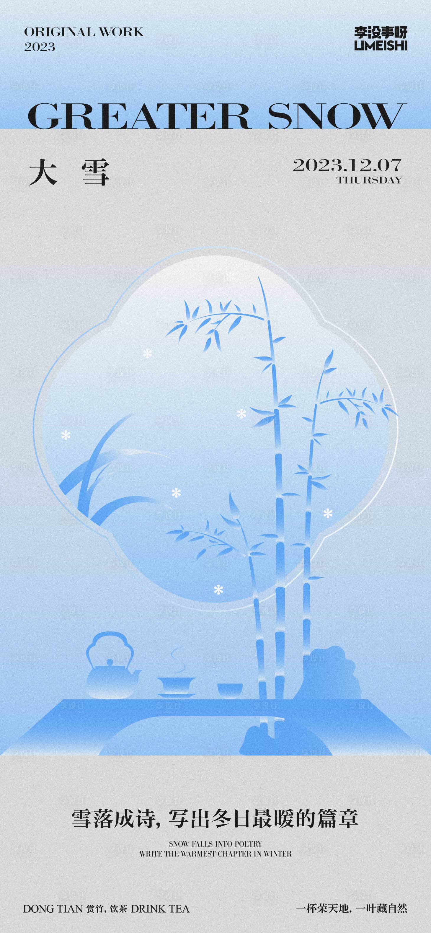 源文件下载【享设计】搜索编号：49480020491503669【大雪地产节气海报】