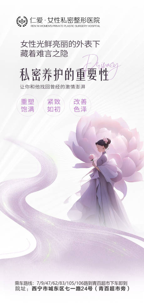 源文件下载【私密医美科普海报】编号：69480020355332226