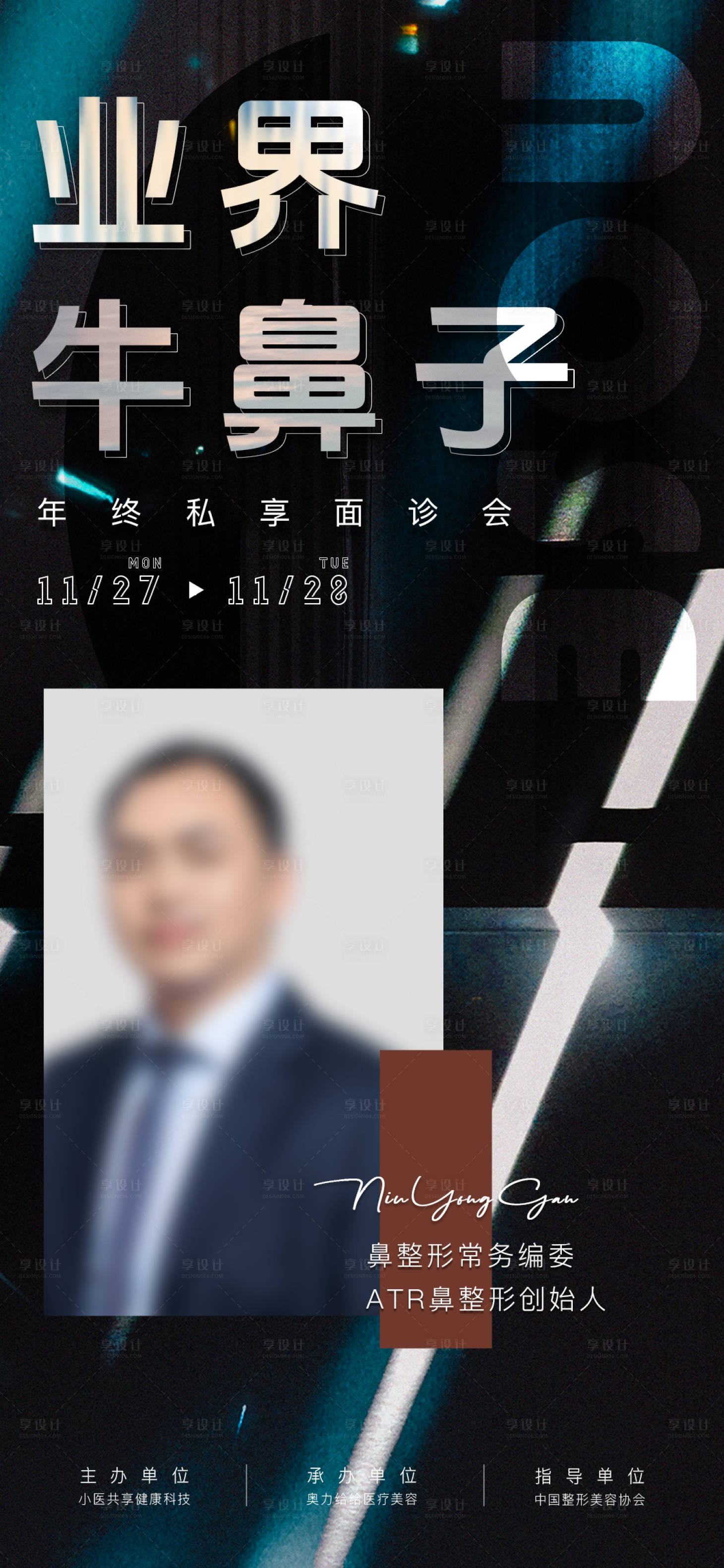 源文件下載【享設計】搜索編號：99820020606548406【醫美活動海報】
