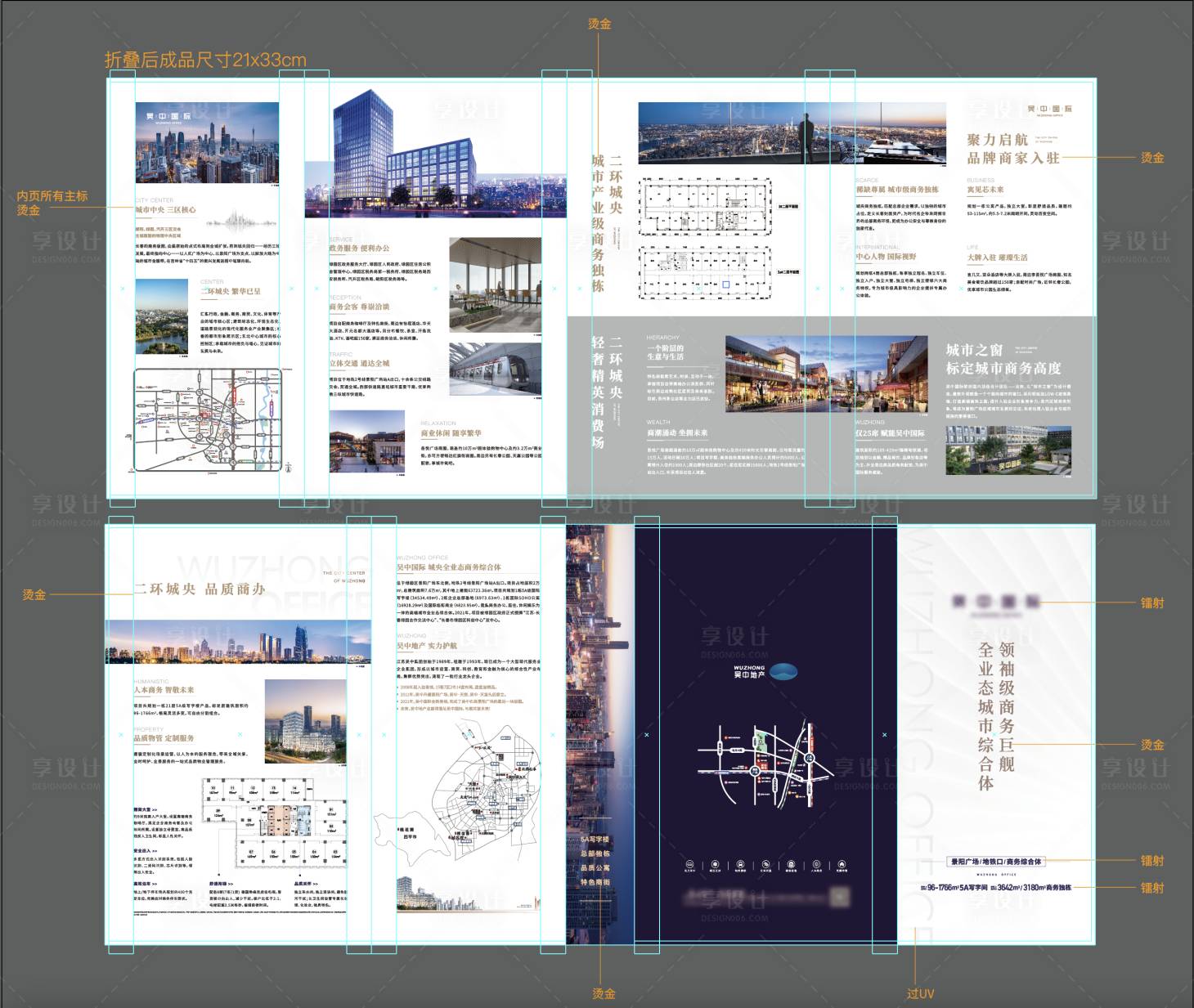 源文件下载【地产写字间四折页】编号：11380020619066967