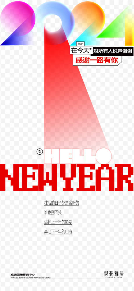 新年单图海报-源文件【享设计】