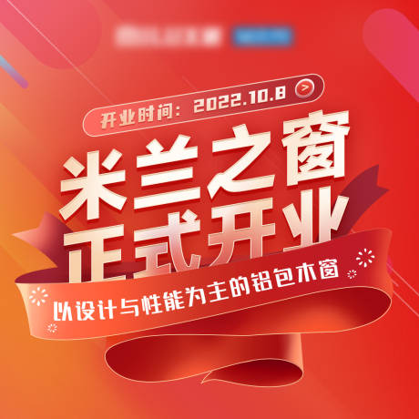 源文件下载【开业活动背景板】编号：97990020407638472