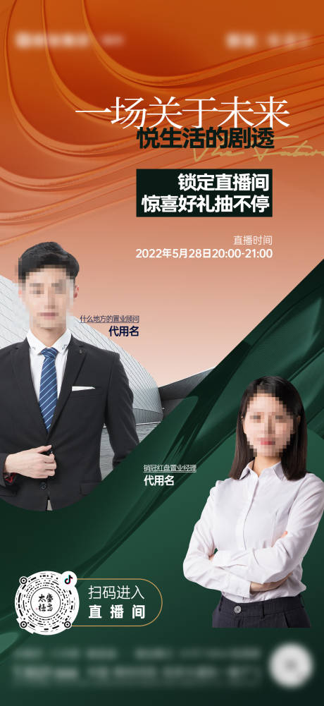 源文件下载【地产直播海报】编号：48360020441014828
