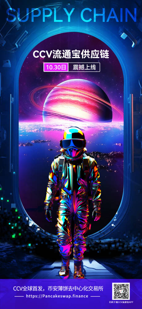 源文件下载【科技感宇宙风炫酷宣传海报】编号：33980020174716184