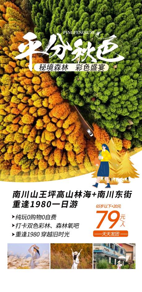 源文件下载【山王坪旅游海报   】编号：80890020146905737