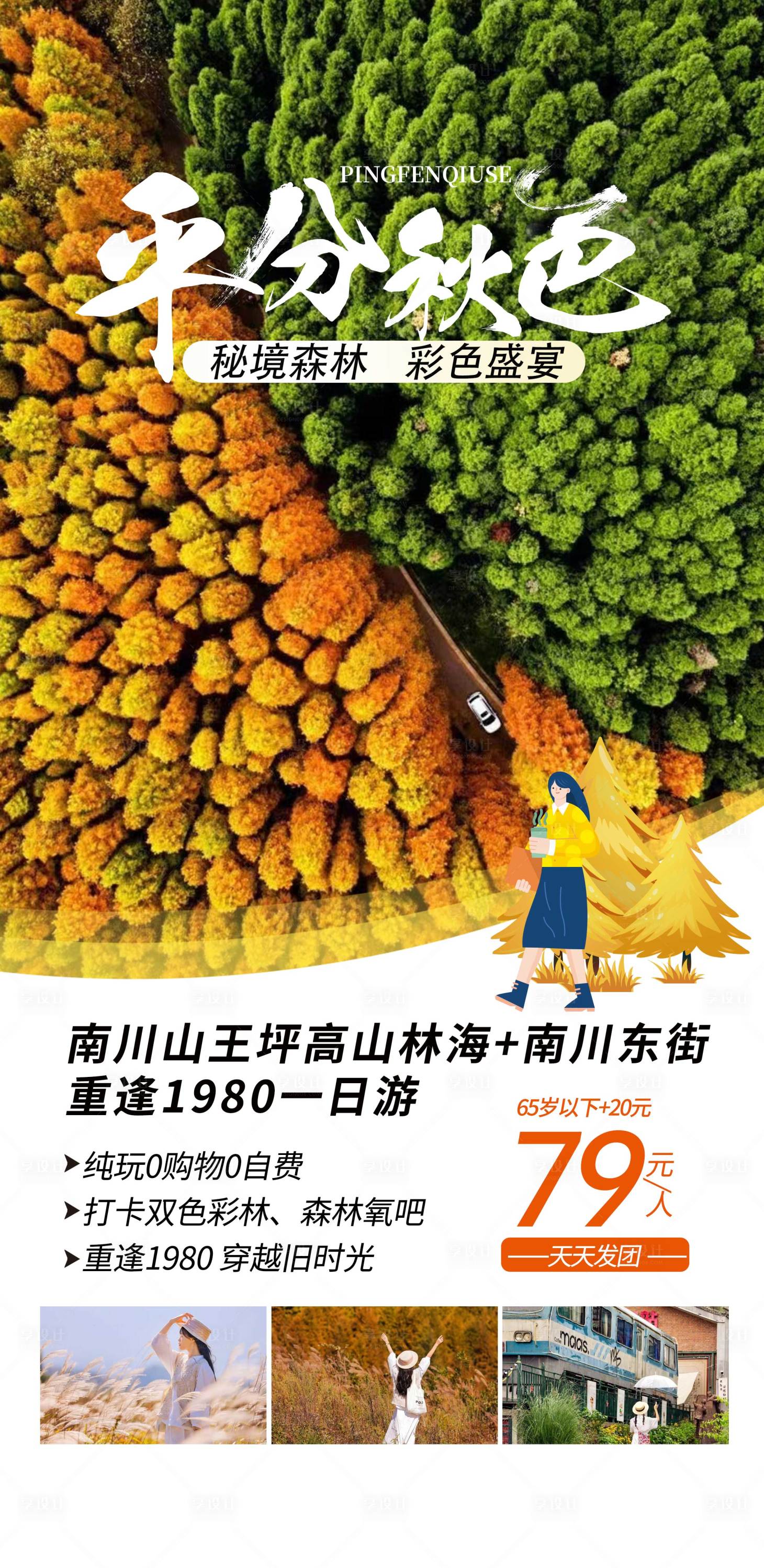 源文件下载【享设计】搜索编号：80890020146905737【山王坪旅游海报   】