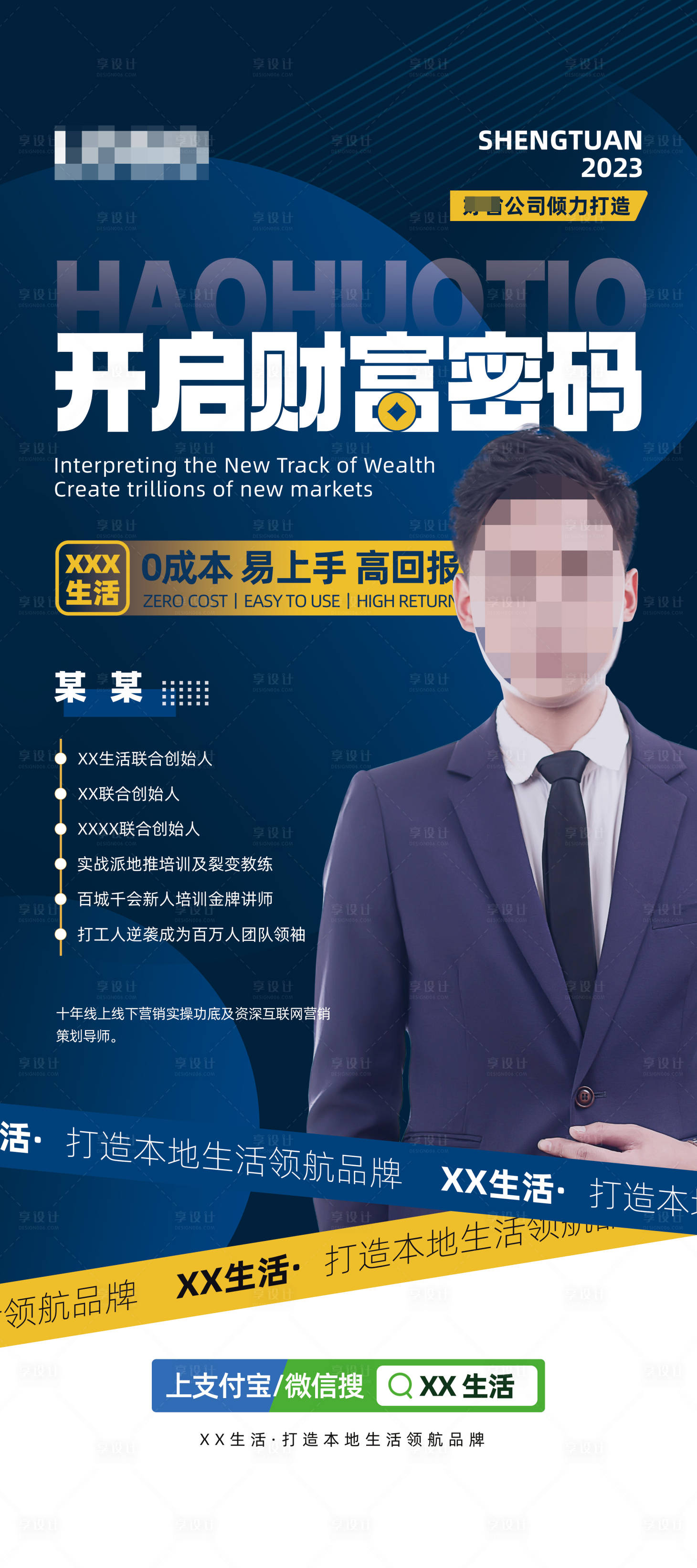 源文件下載【享設計】搜索編號：27090020516951524【人物海報】