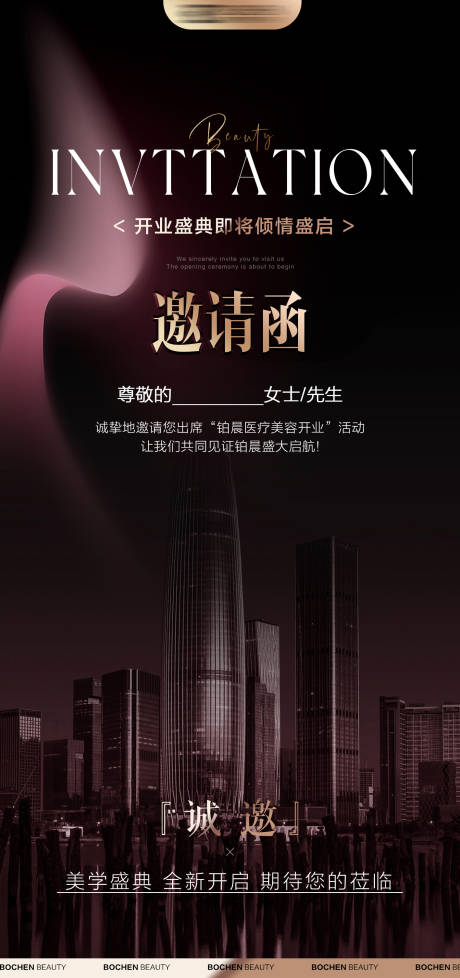 源文件下载【开业邀请函】编号：20231127093856560