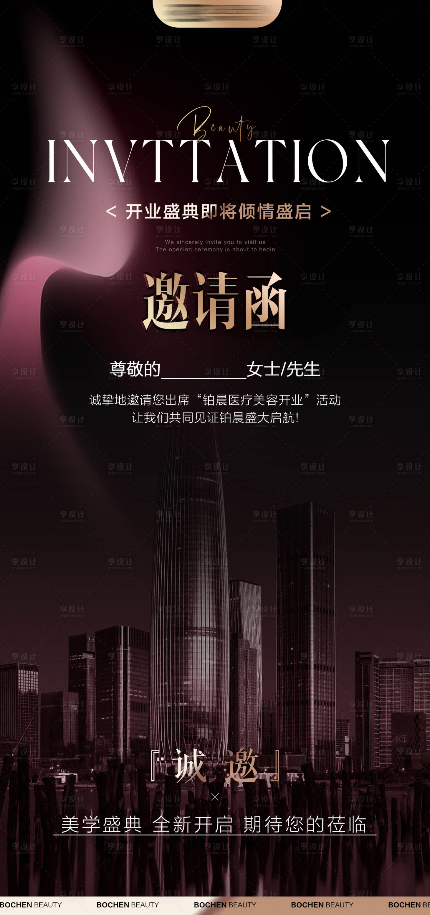 源文件下载【开业邀请函】编号：25520020619927298