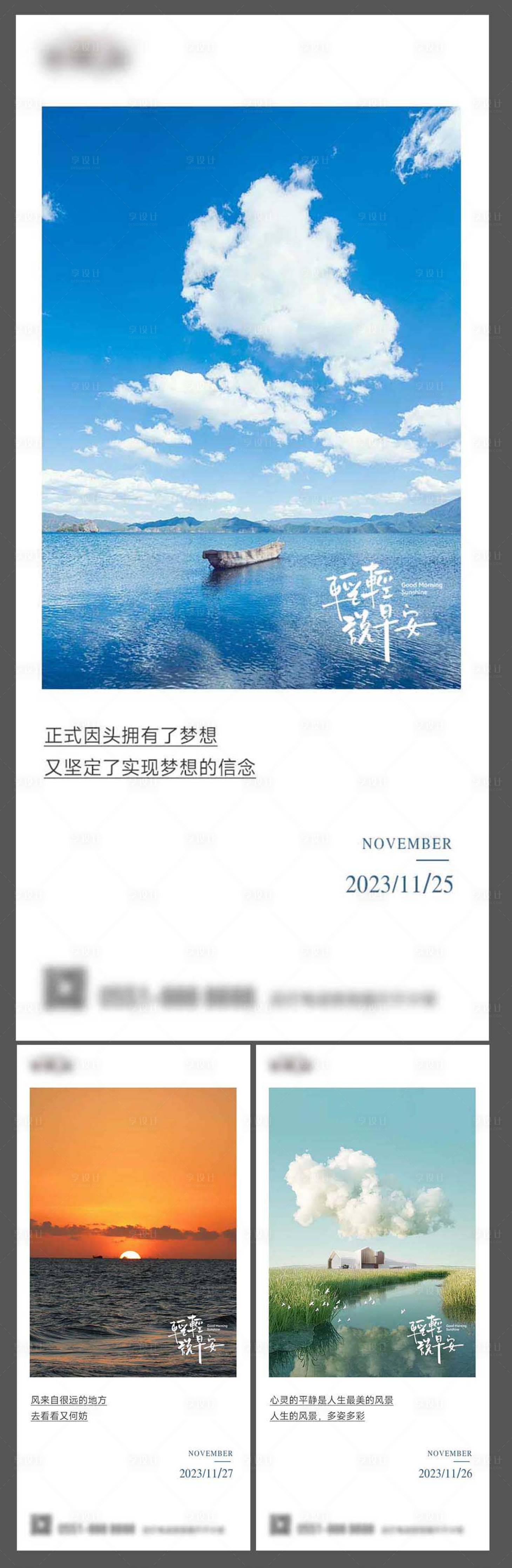 源文件下载【地产早安励志海报】编号：69690020679433818