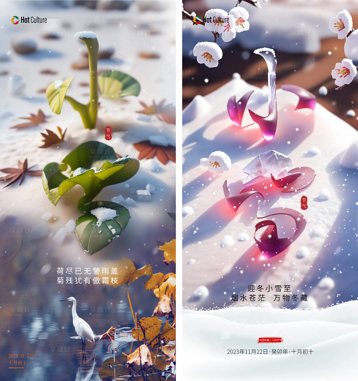 源文件下载【小雪节气海报】编号：34760020265112453