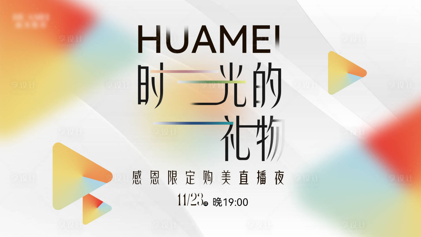 源文件下載【享設計】搜索編號：14420020686376483【醫美直播海報展板】
