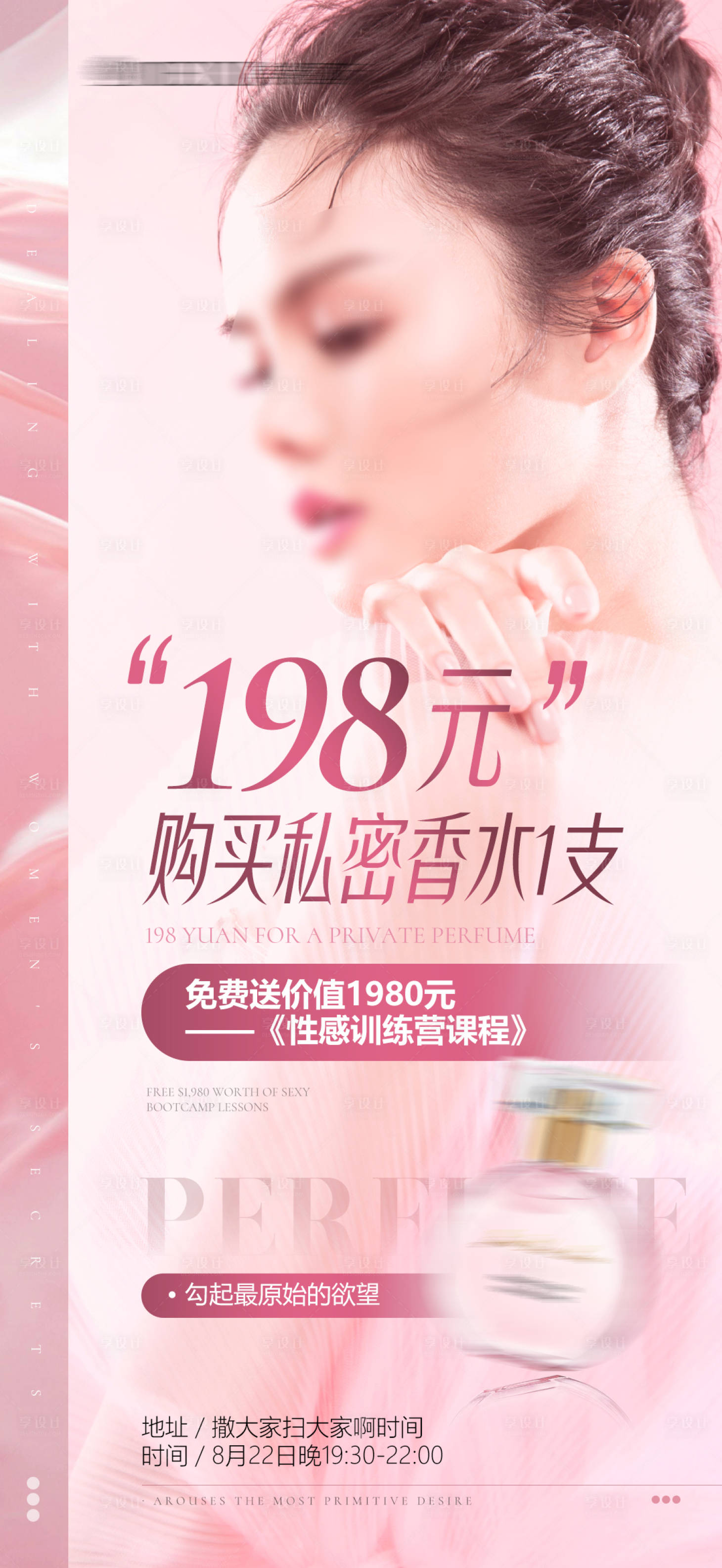 源文件下载【医美私密抗衰私护女性产品海报】编号：97260020138489787