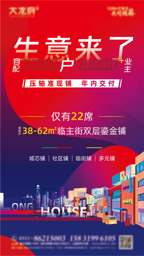源文件下載【享設(shè)計(jì)】搜索編號(hào)：63380020275173948【地產(chǎn)商業(yè)海報(bào)】