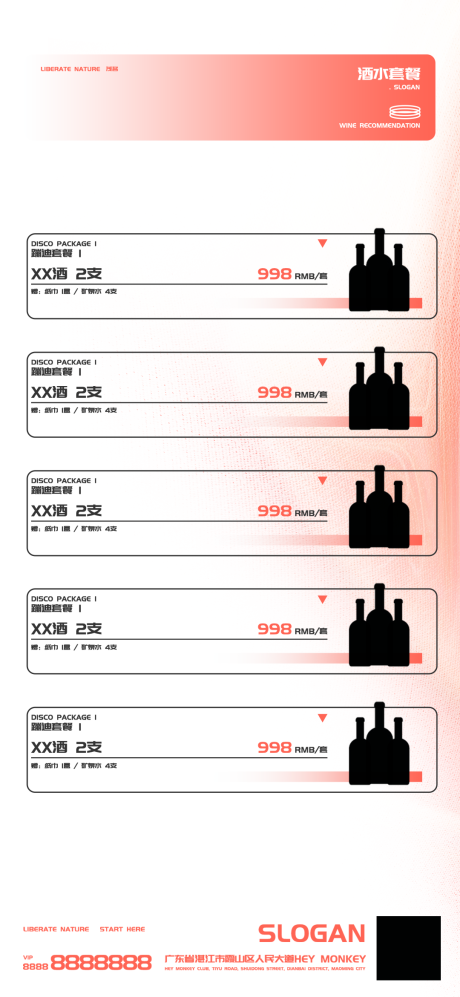 源文件下载【酒水套餐海报】编号：20231106220518886